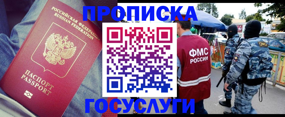 временная регистрация 2025 в Барабинске