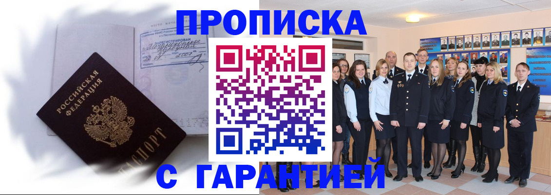 пропишу в квартире в Барабинске
